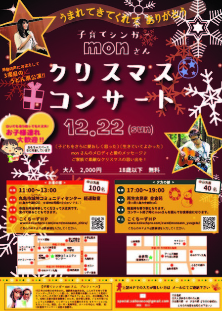 monサンクリスマスコンサート.jpg