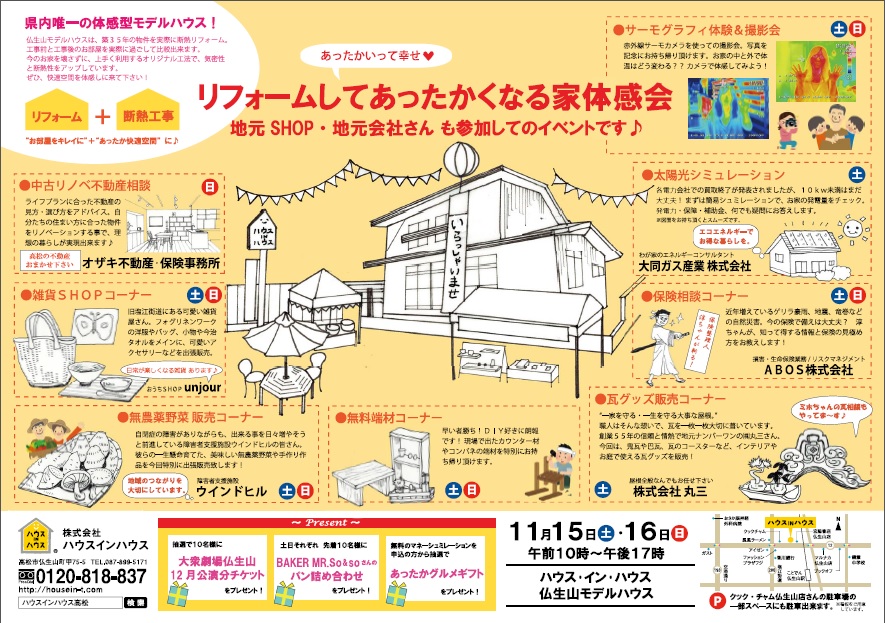 11 15 Sat 16 Sun ハウス イン ハウス イベント 香川県のデザイン住宅 設計 施工 アンビエントホーム