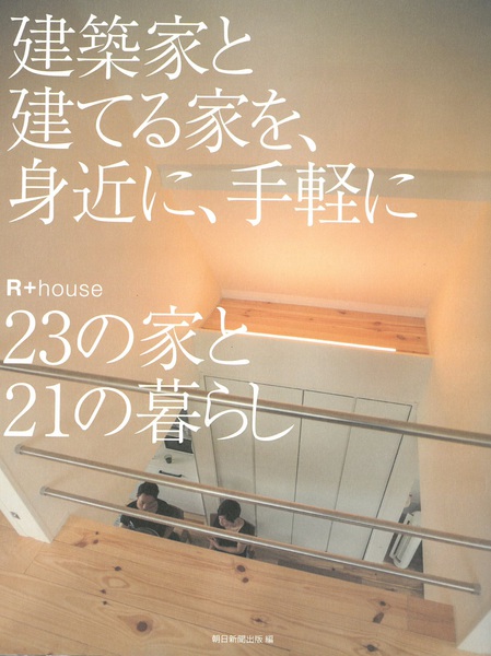 R+house本.jpg