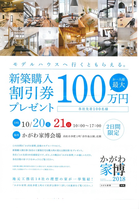 10.20＆21家博イベントちらし_.jpg