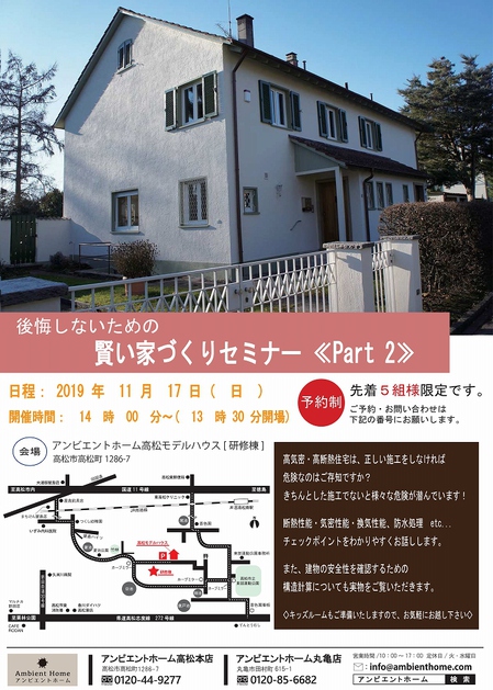s-1117賢い家づくりセミナーpart2【高松本店】＿新ロゴ.jpg
