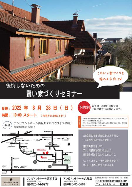 賢い家づくりセミナーチラシ【高松本店】20220828.jpg
