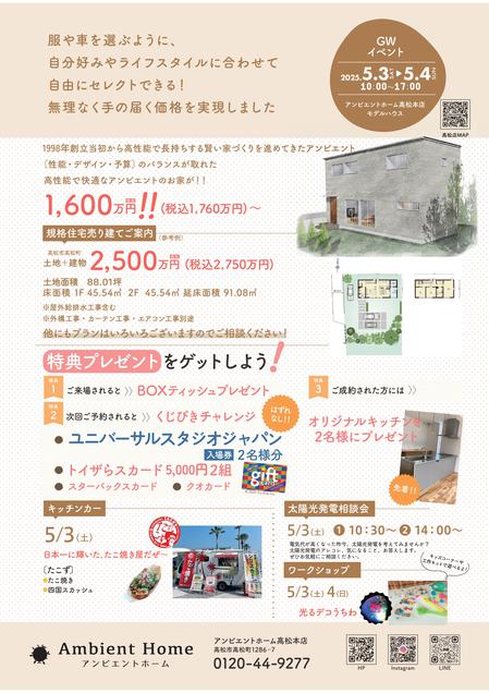 GW高松_ウラ.jpg