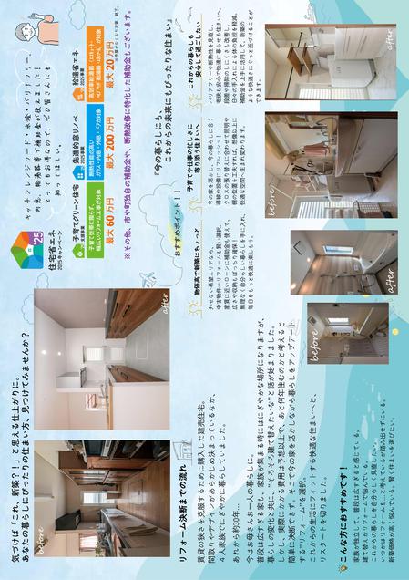 HPチラシ裏.jpg