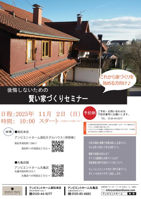 20251102 賢い家づくりセミナーチラシPDF加工分.jpg