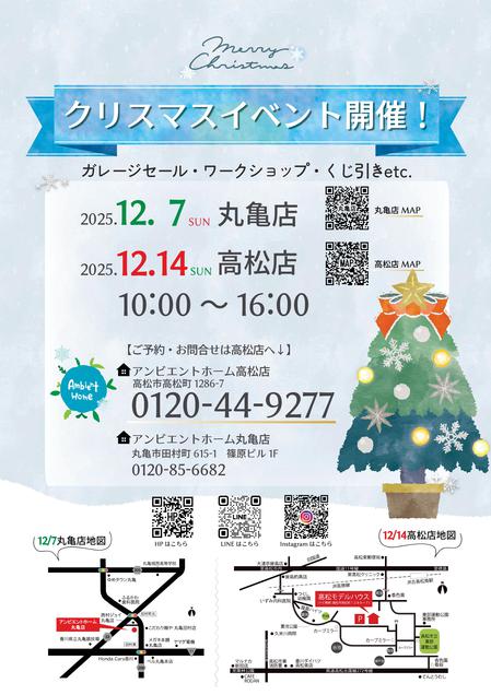 2025クリスマスイベントチラシ高松丸亀　表最終.jpg