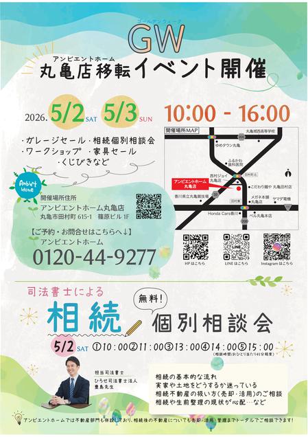 確認用　5.2-5.3GWイベントチラシ20260407-01.jpg