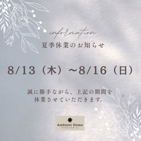夏季休業のお知らせ2026.png
