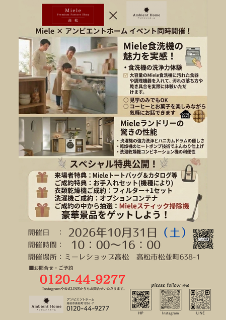 Mieleコラボイベント1101 (1).png