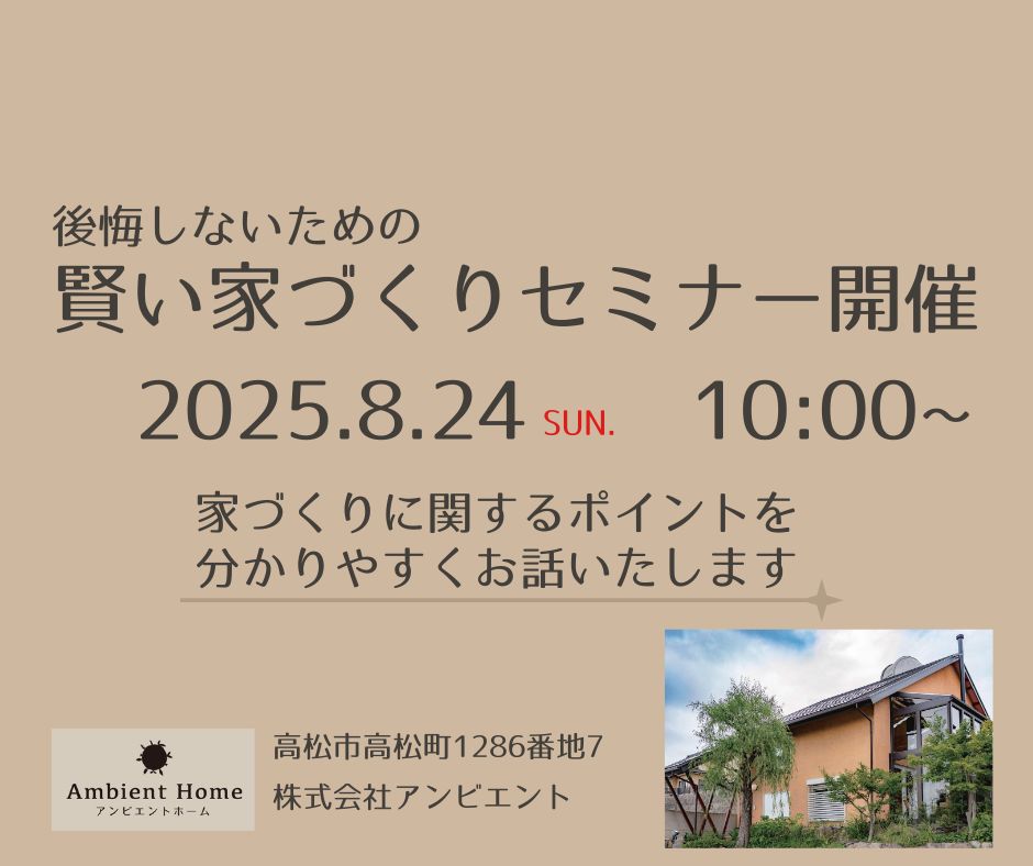 https://ambienthome.com/news/images/20250824.jpg