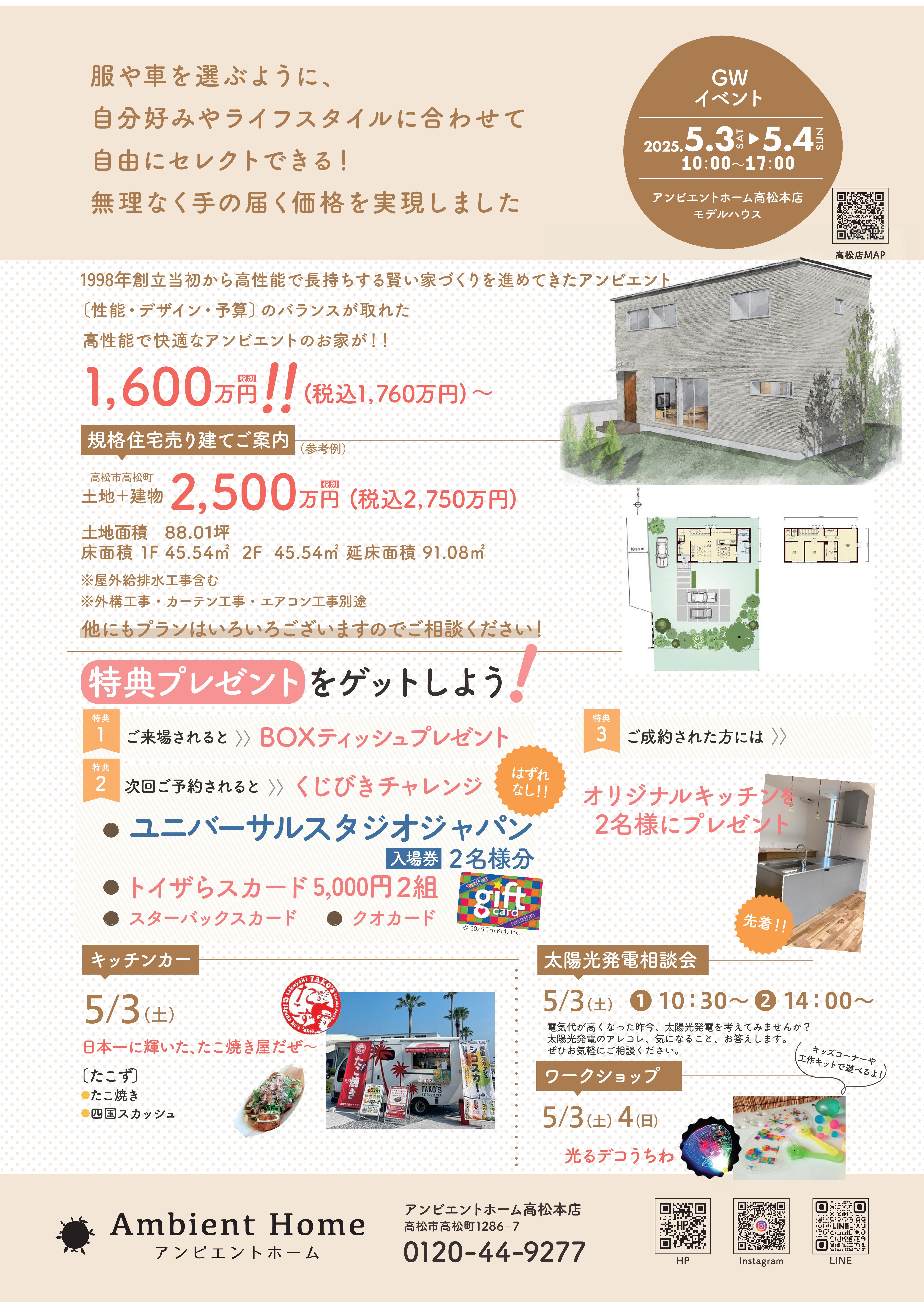 https://ambienthome.com/news/images/GW%E9%AB%98%E6%9D%BE_%E3%82%A6%E3%83%A9.jpg