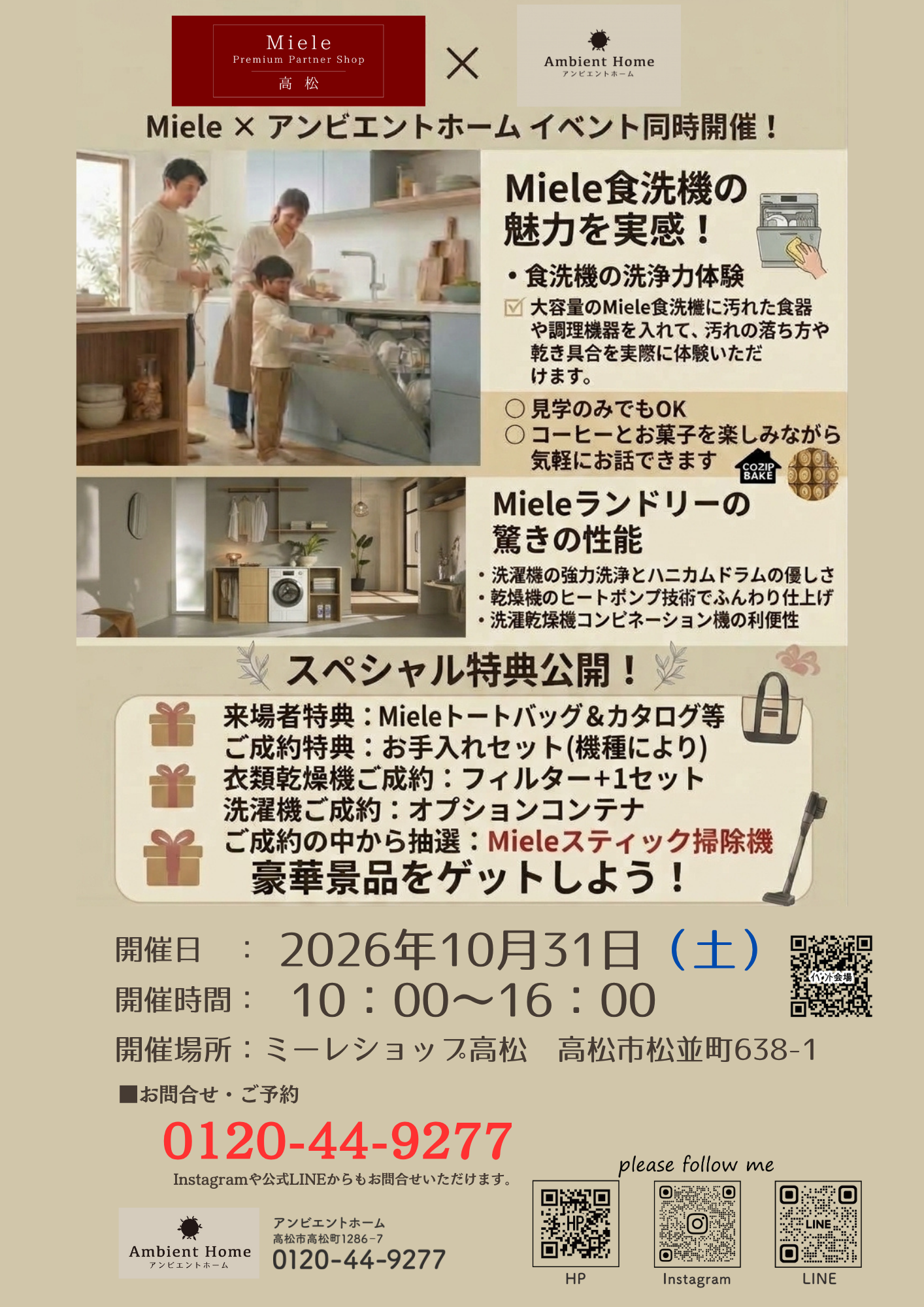 https://ambienthome.com/news/images/Miele%E3%82%B3%E3%83%A9%E3%83%9C%E3%82%A4%E3%83%99%E3%83%B3%E3%83%881101%20%281%29.png